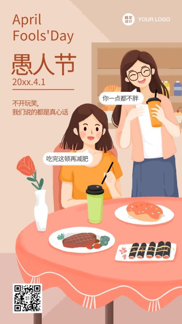 愚人节餐饮美食祝福插画手机海报