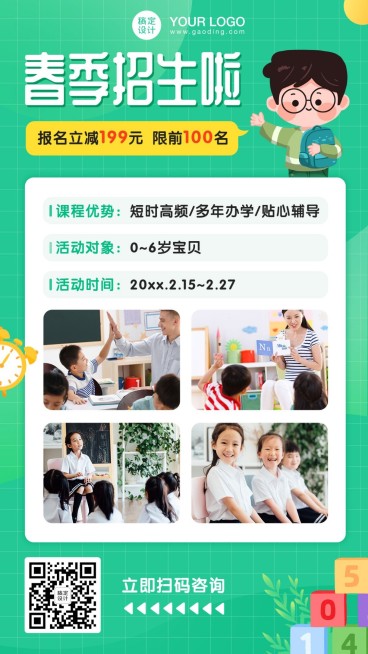 早幼教托育春季开学招生海报预览效果