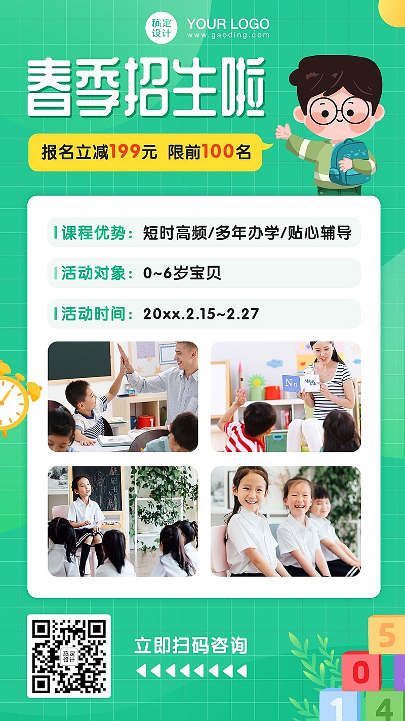 早幼教托育春季开学招生海报