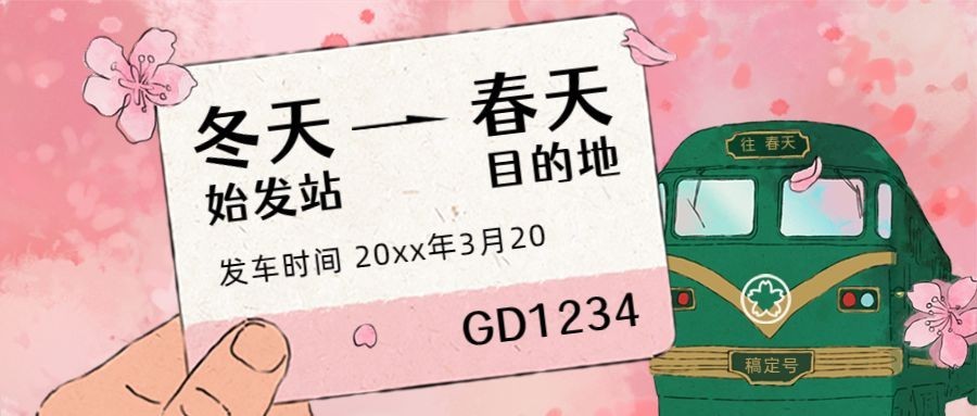 春天营销活动首图预览效果