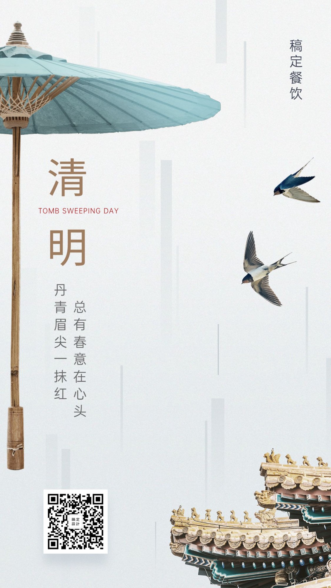 清明节创意海报