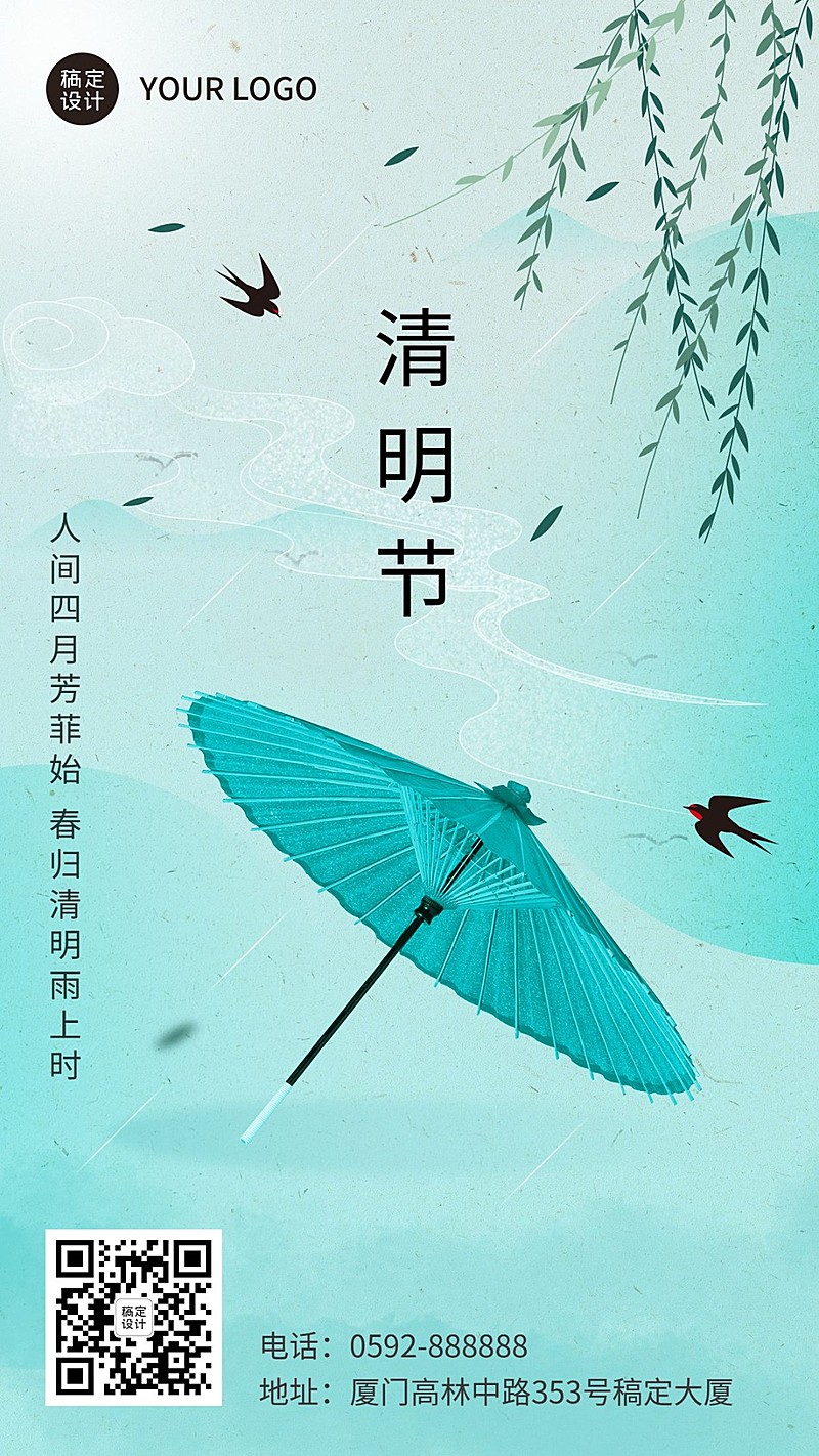 清明节企业商务节日祝福中国风海报