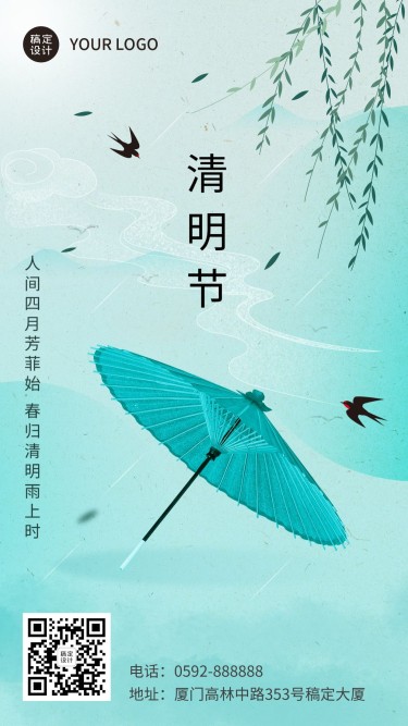 清明节企业商务节日祝福中国风海报