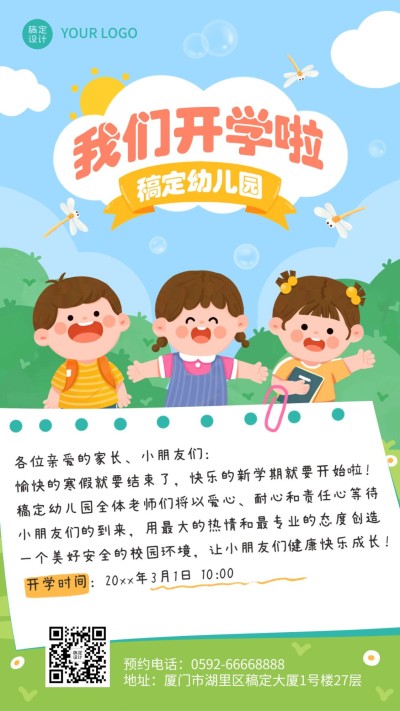 开学季开学通知公告创意竖版海报