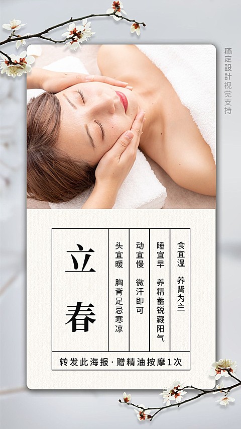 节气立春养生百科转发优惠