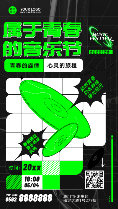 五四青年节大学音乐节宣传海报