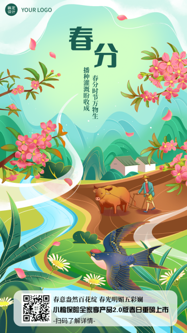 金融保险春分节气祝福高精插画风创意海报预览效果