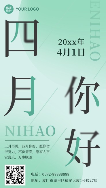 通用4月你好月初问候月签清新手机海报预览效果