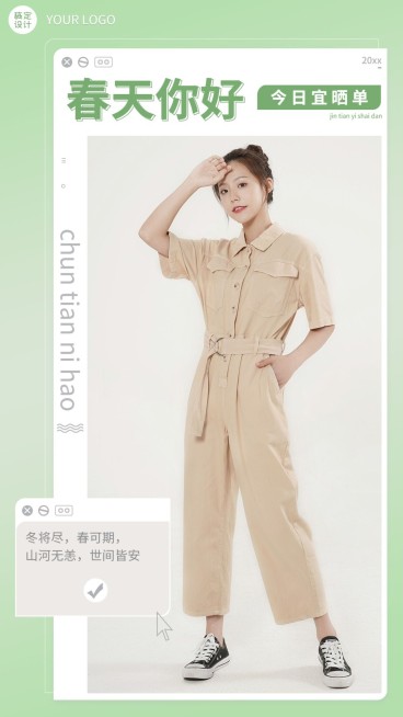 春季晒图晒照手机海报预览效果