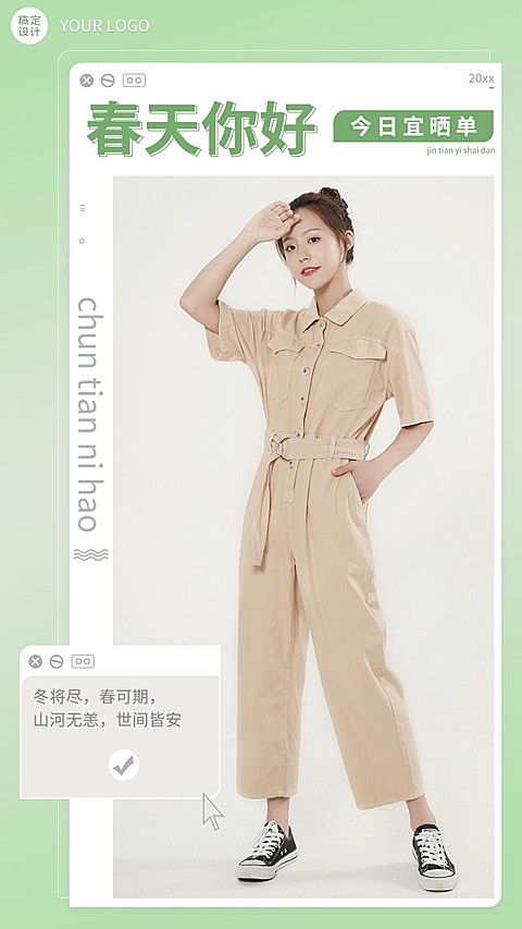 春季晒图晒照手机海报