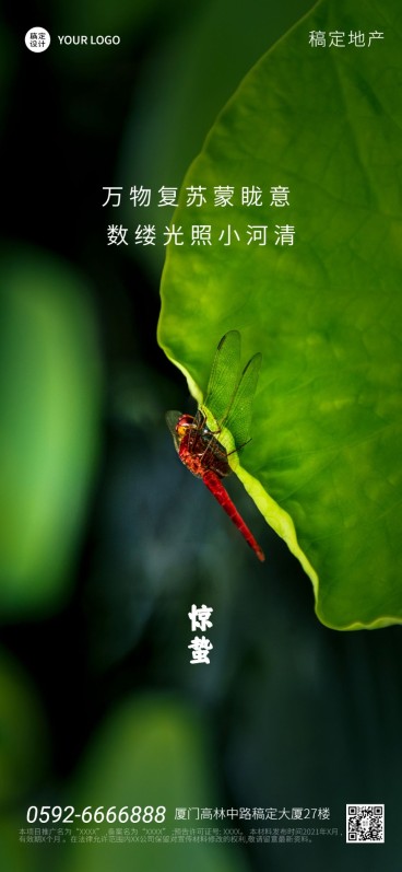 惊蛰房地产节气祝福广角风景型海报预览效果