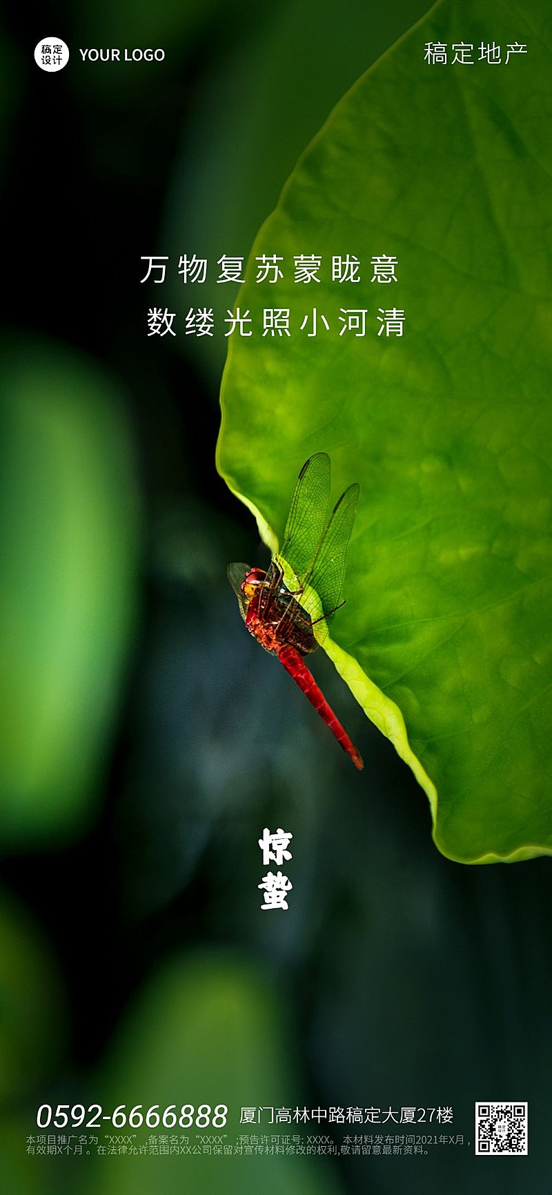 惊蛰房地产节气祝福广角风景型海报