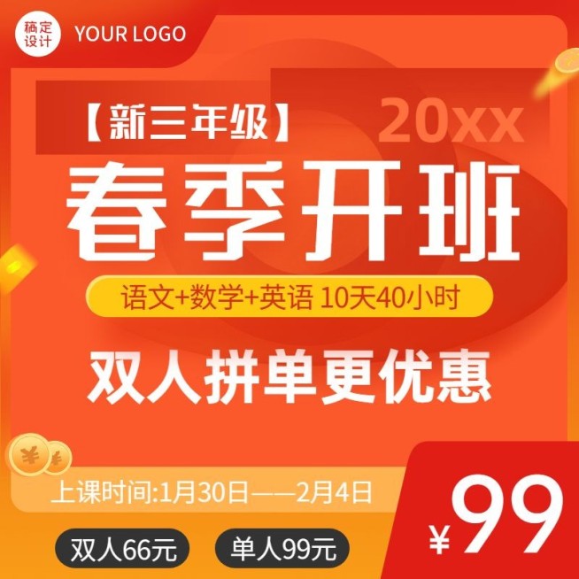 春节课程招生主图直通车预览效果
