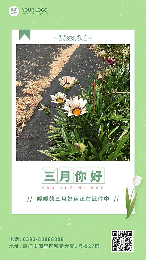 通用3月你好月初问候清新手机海报
