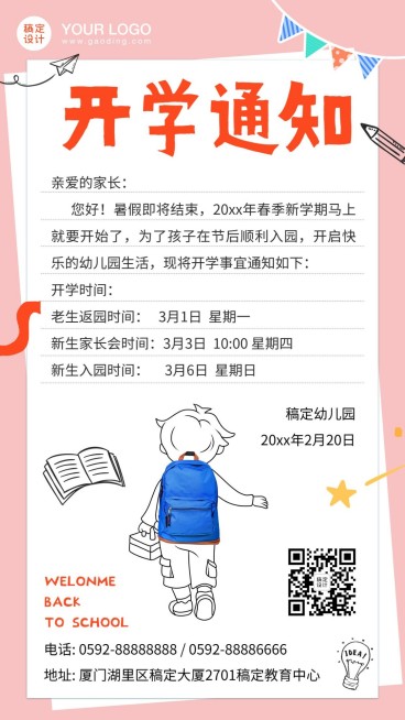 幼儿园开学通知寄语海报预览效果