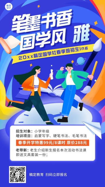 春季国学书法培训课程招生竖版海报预览效果