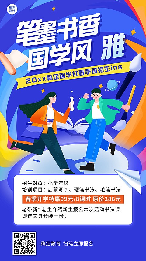 春季国学书法培训课程招生竖版海报
