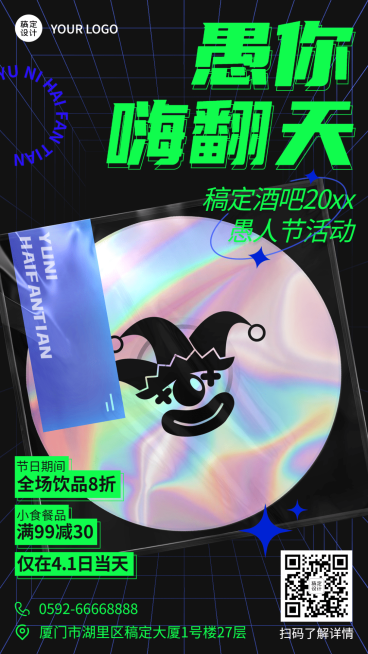 愚人节夜店酒吧活动宣传海报预览效果