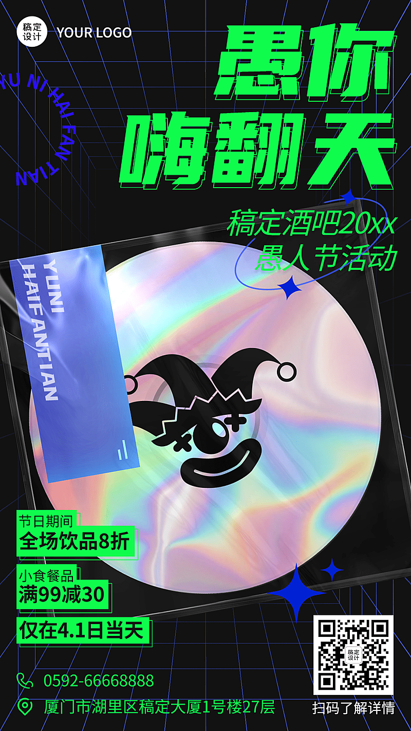 愚人节夜店酒吧活动宣传海报