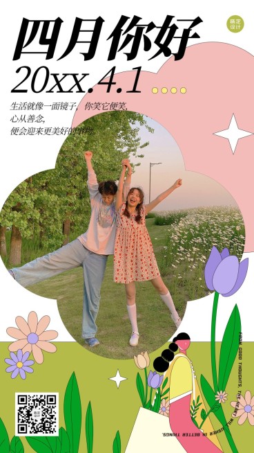 通用4月你好晒照创意手机海报预览效果