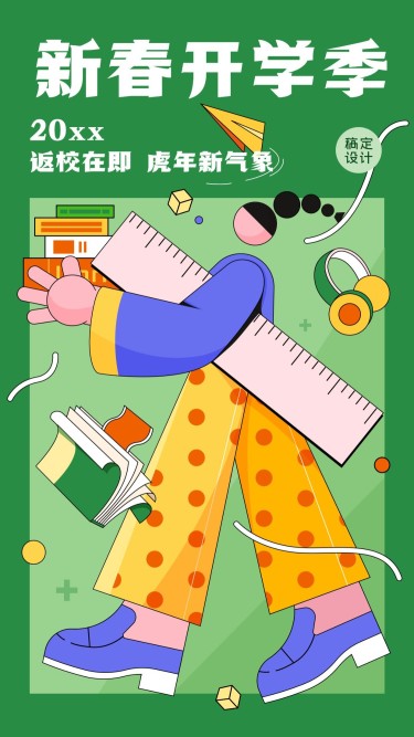 3月开学季节日祝福插画手机海报