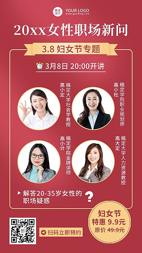 妇女节职场提升课程直播海报