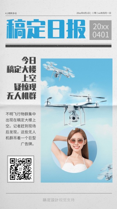 愚人节娱乐创意报纸