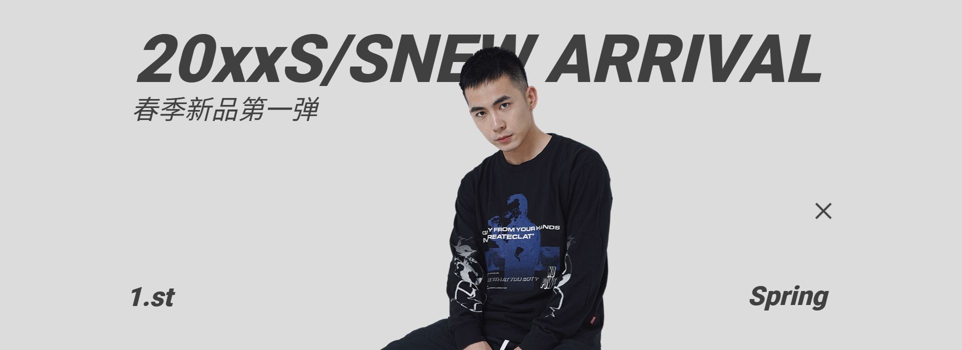 春季上新/男装海报