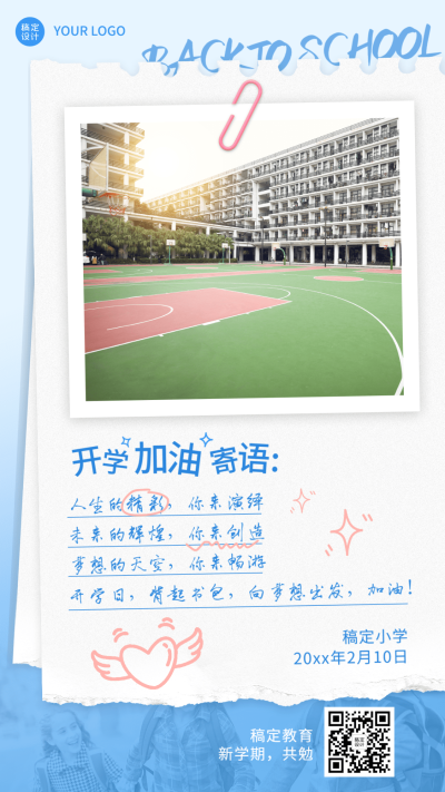 开学季祝福寄语激励简约竖版海报
