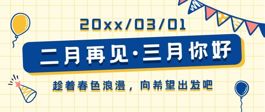 通用3月你好祝福手绘公众号首图预览效果
