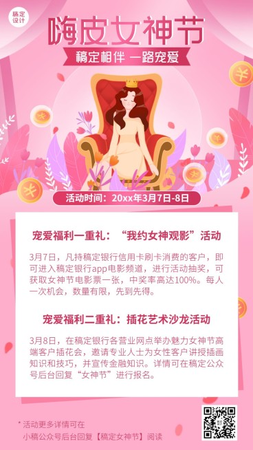 女神节金融保险营销活动可爱风海报预览效果