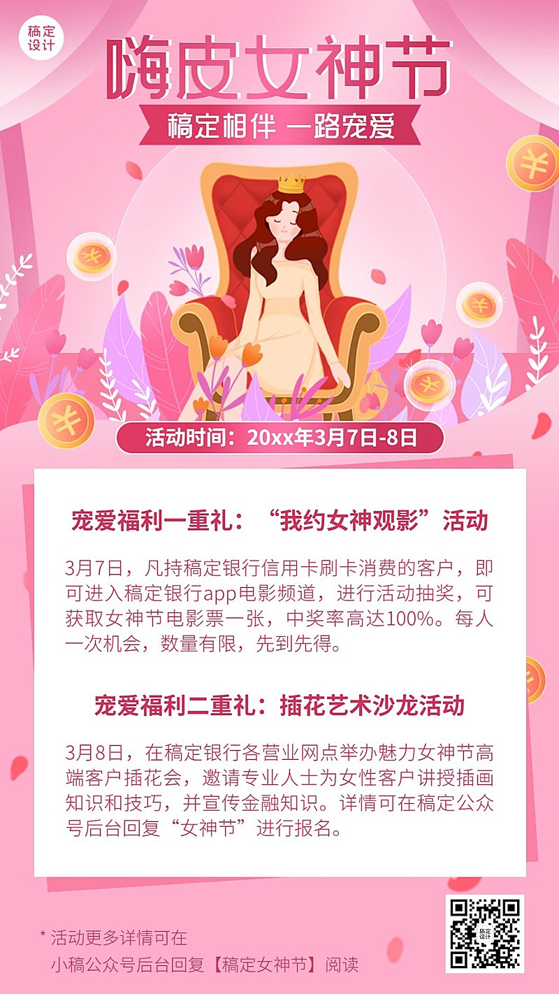 女神节金融保险营销活动可爱风海报