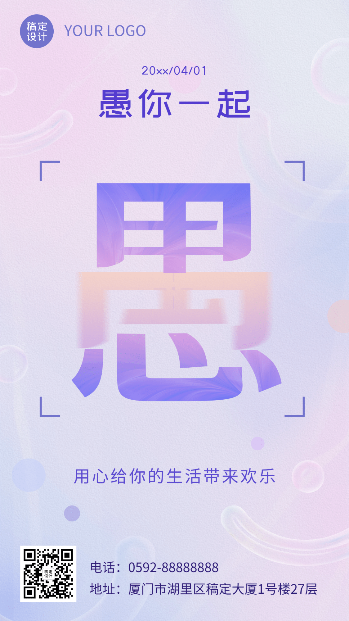 4.1愚人节节日祝福宣传手机海报预览效果