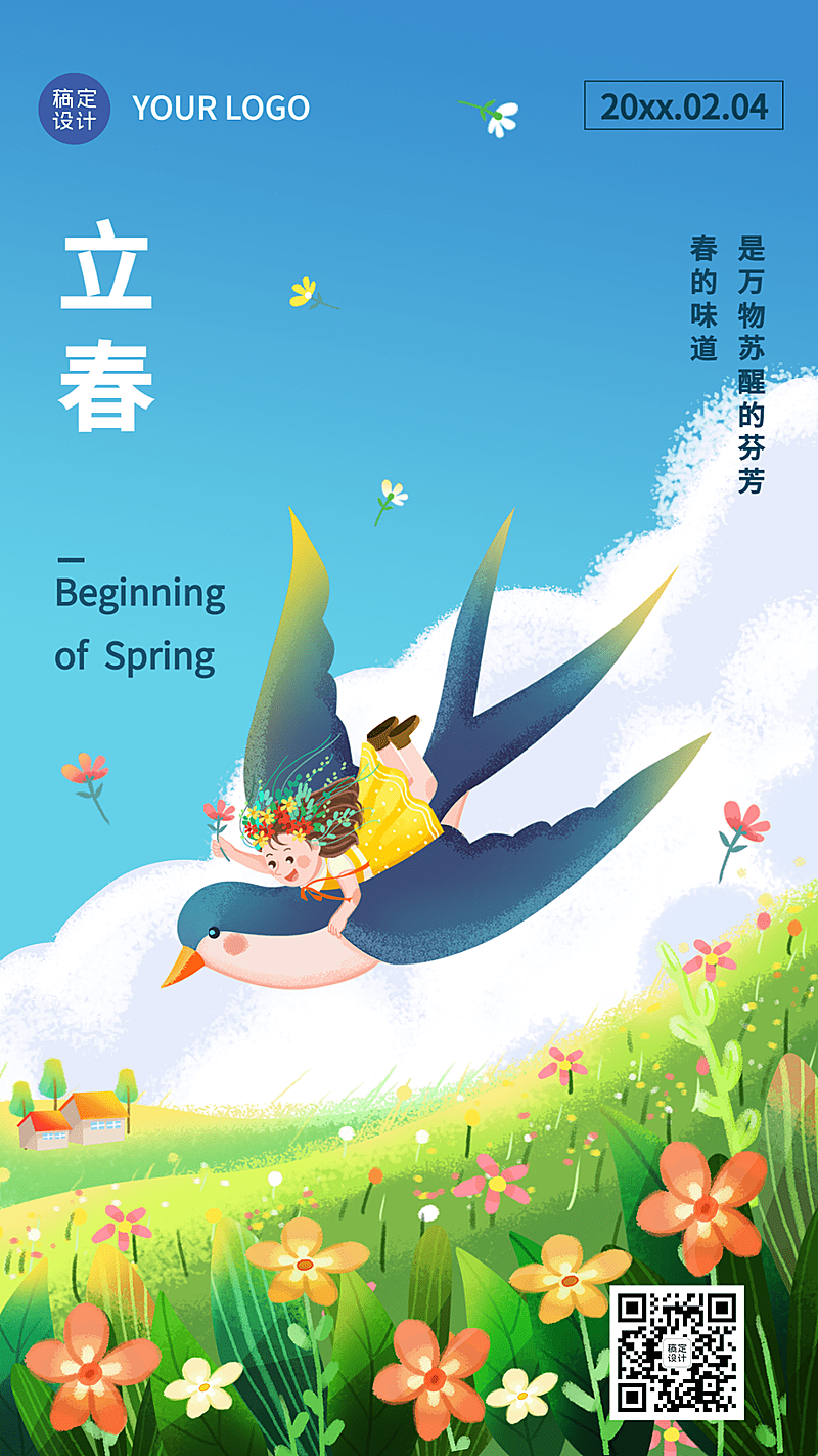 立春祝福春天插画节气手机海报