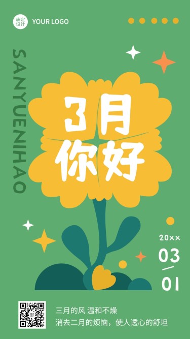 通用3月你好祝福手绘插画手机海报
