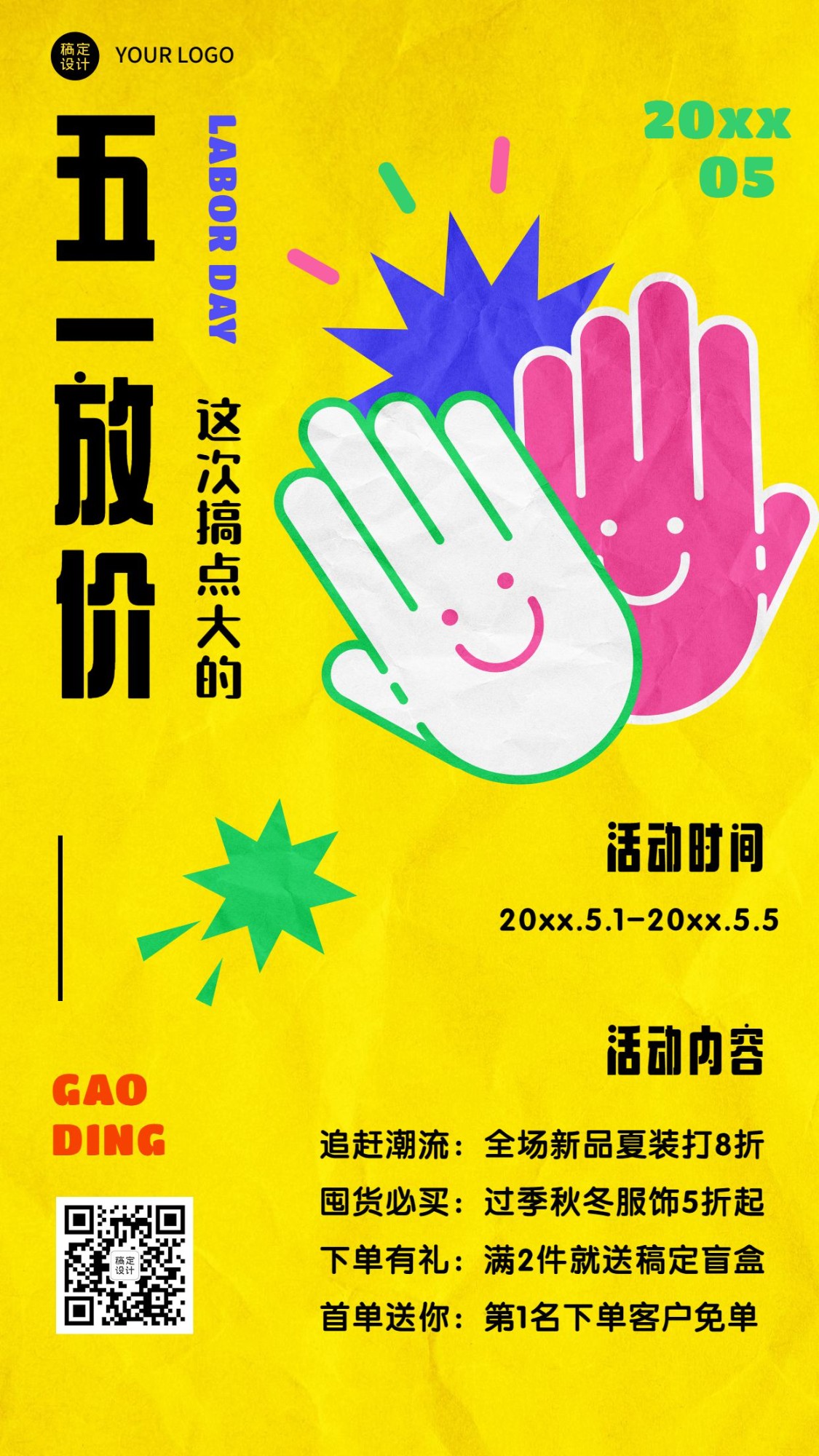 五一劳动节活动促销优惠手机海报预览效果