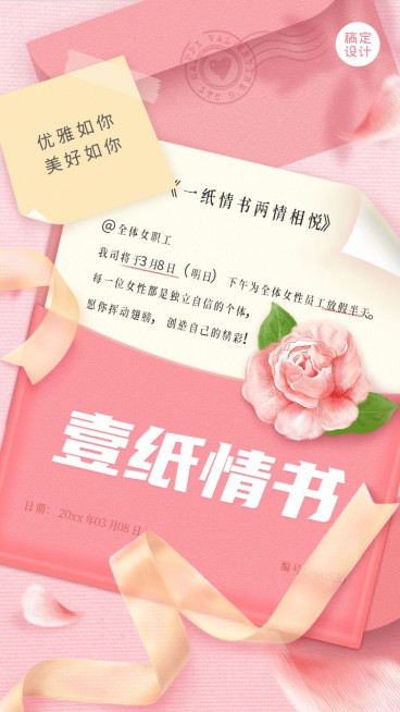 企业公司妇女节员工关怀放假通知预览效果