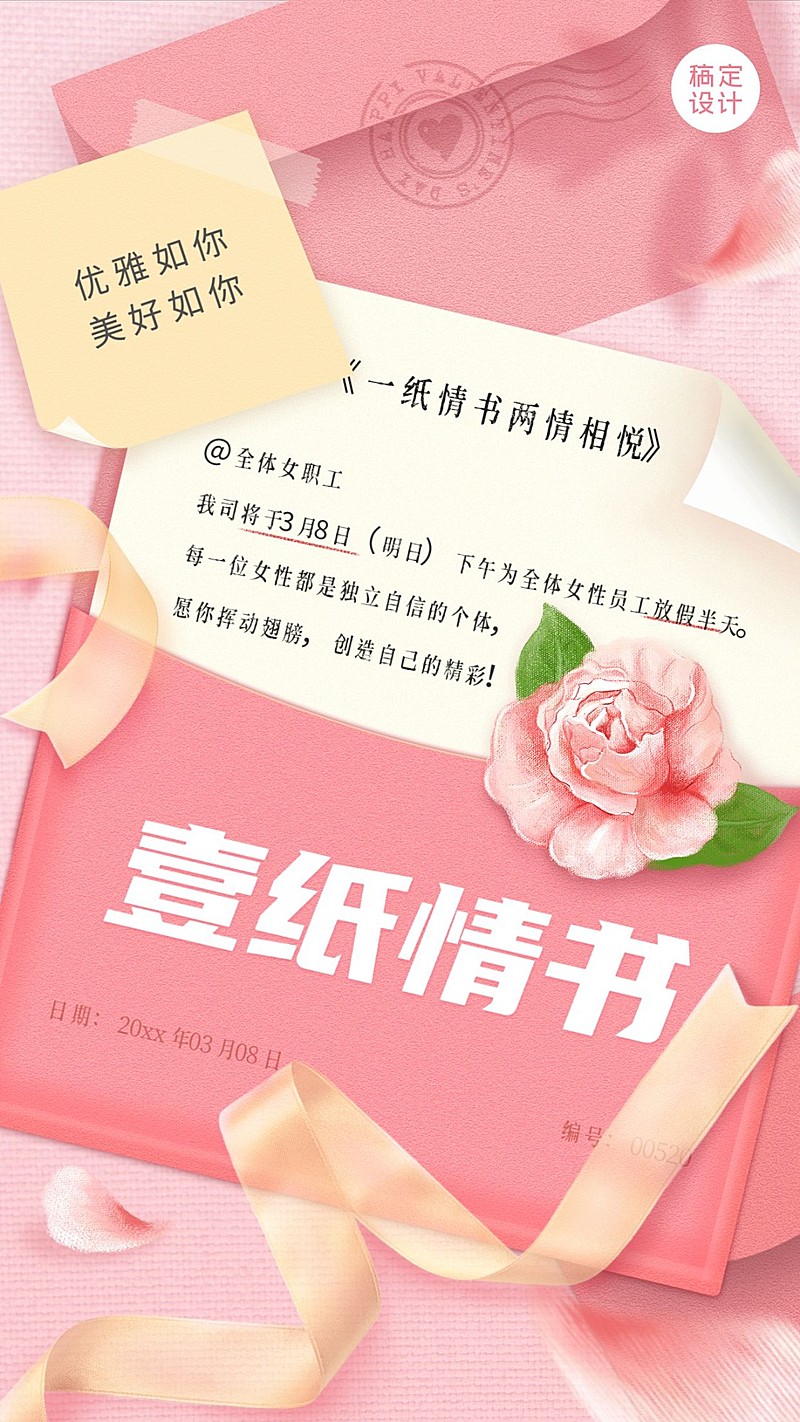 企业公司妇女节员工关怀放假通知