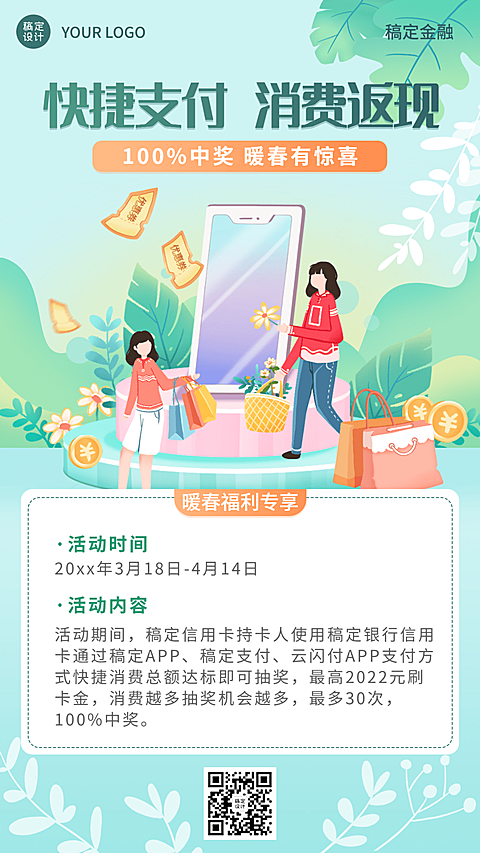 金融保险银行信用卡消费福利活动春季营销清新风海报