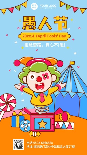 4.1愚人节节点祝福手机海报预览效果