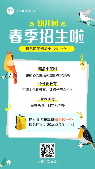 幼儿园早幼教春季招生海报预览效果