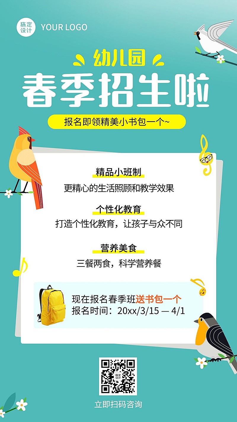 幼儿园早幼教春季招生海报