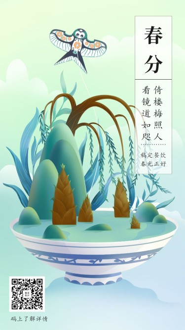 春分节气手绘中国风海报