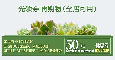 绿色优惠券
