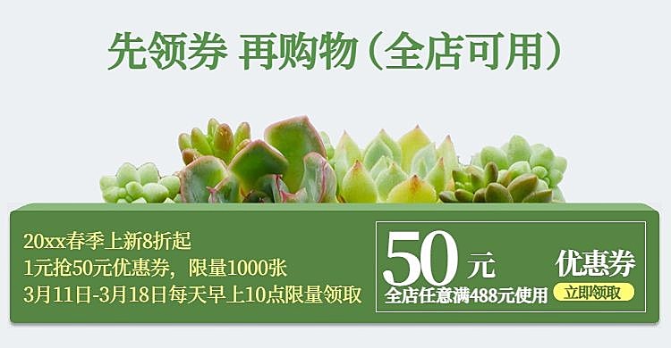 绿色优惠券