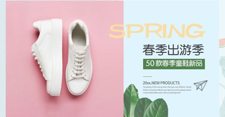 出游季/童鞋海报预览效果