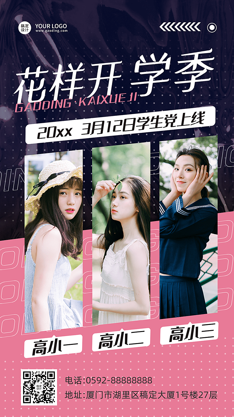 3月开学季节日晒照手机海报