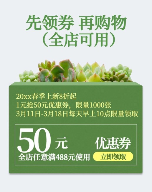 绿色优惠券预览效果