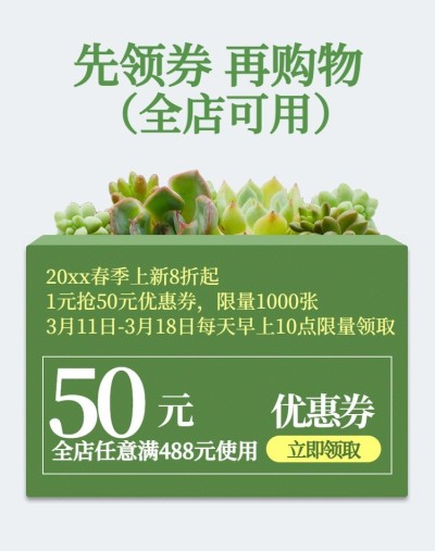 绿色优惠券