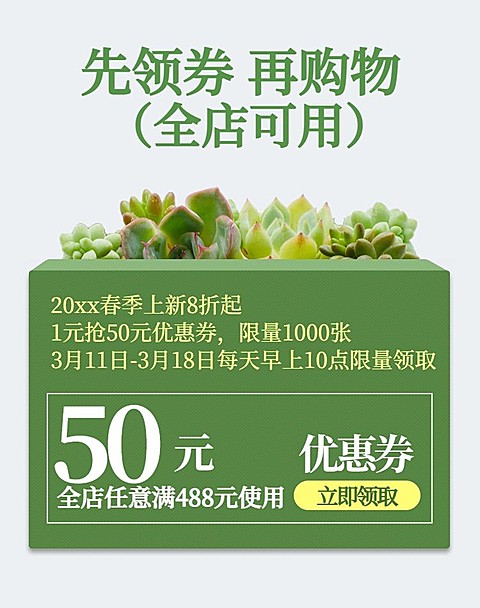 绿色优惠券
